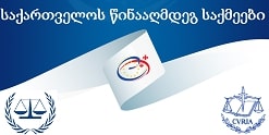 საქართველოს წინააღმდეგ საქმეები
