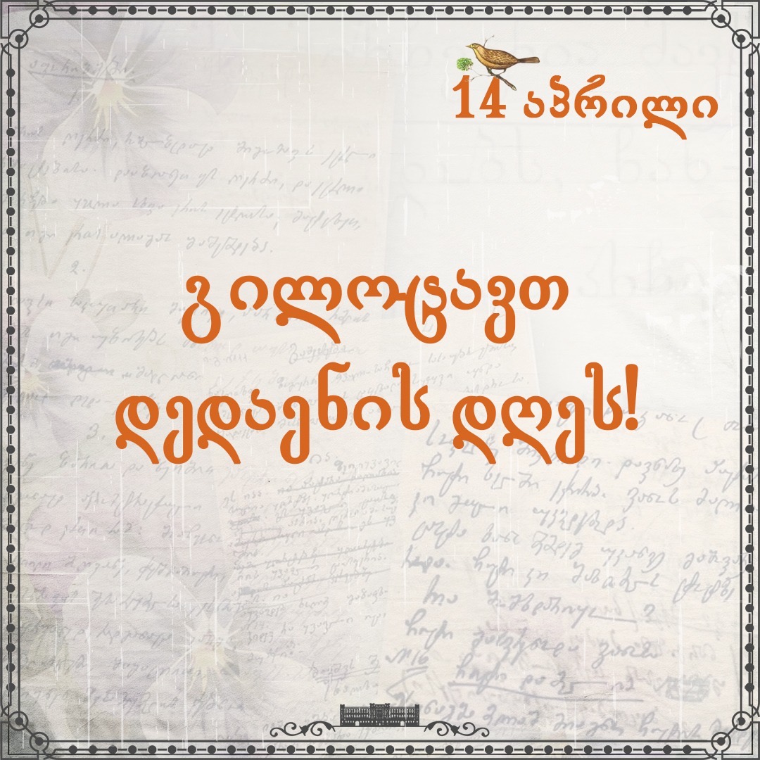 მილოცვა