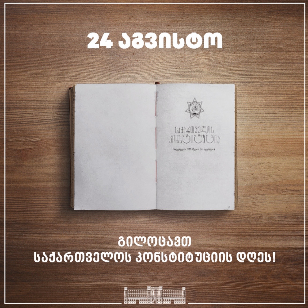 მილოცვა