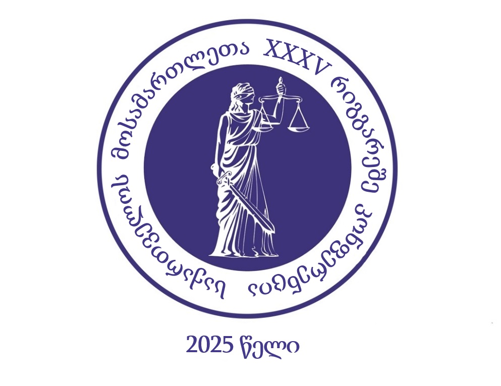 საქართველოს მოსამართლეთა XXXV რიგგარეშე კონფერენცია