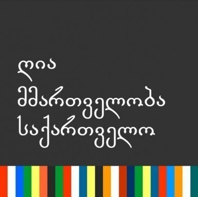 საქართველოს უზენაესი სასამართლო ღია მმართველობა საქართველოს (OGP) სამოქმედო გეგმის ვალდებულების შესაბამისად აქვეყნებს ინფორმაციას სატელეფონო კომუნიკაციის ფარულ მიყურადებასა და ჩაწერაზე განხილული შუამდგომლობების რაოდენობის შესახებ