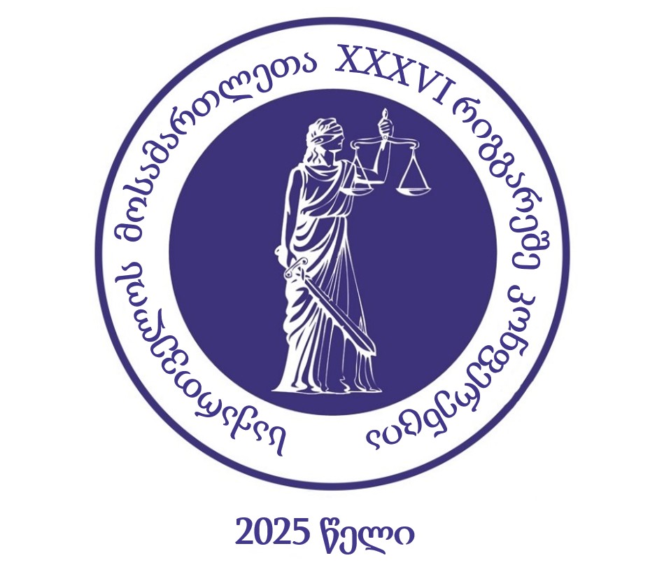 საქართველოს მოსამართლეთა XXXVI რიგგარეშე კონფერენცია
